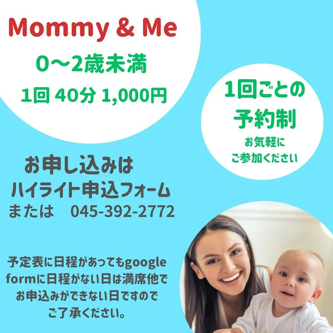 Mommy & Meのスケジュールお待たせしました！