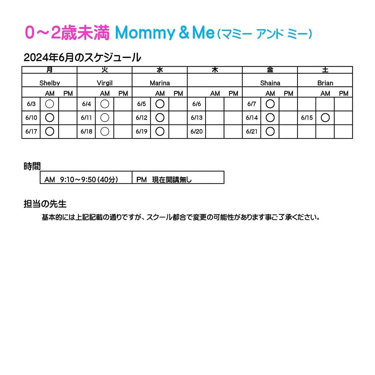 Mommy & Meのスケジュールお待たせしました！