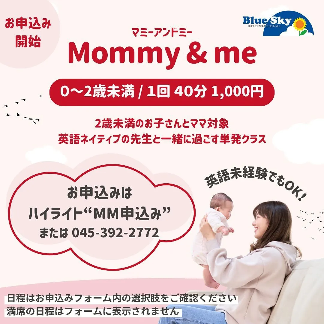 Mommy & Meのスケジュールお待たせしました！