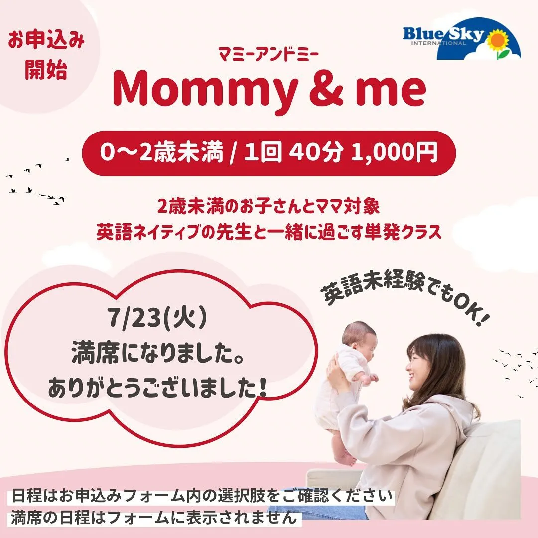 7/23（火）に追加開催したMommy＆Meですが、おかげ様...