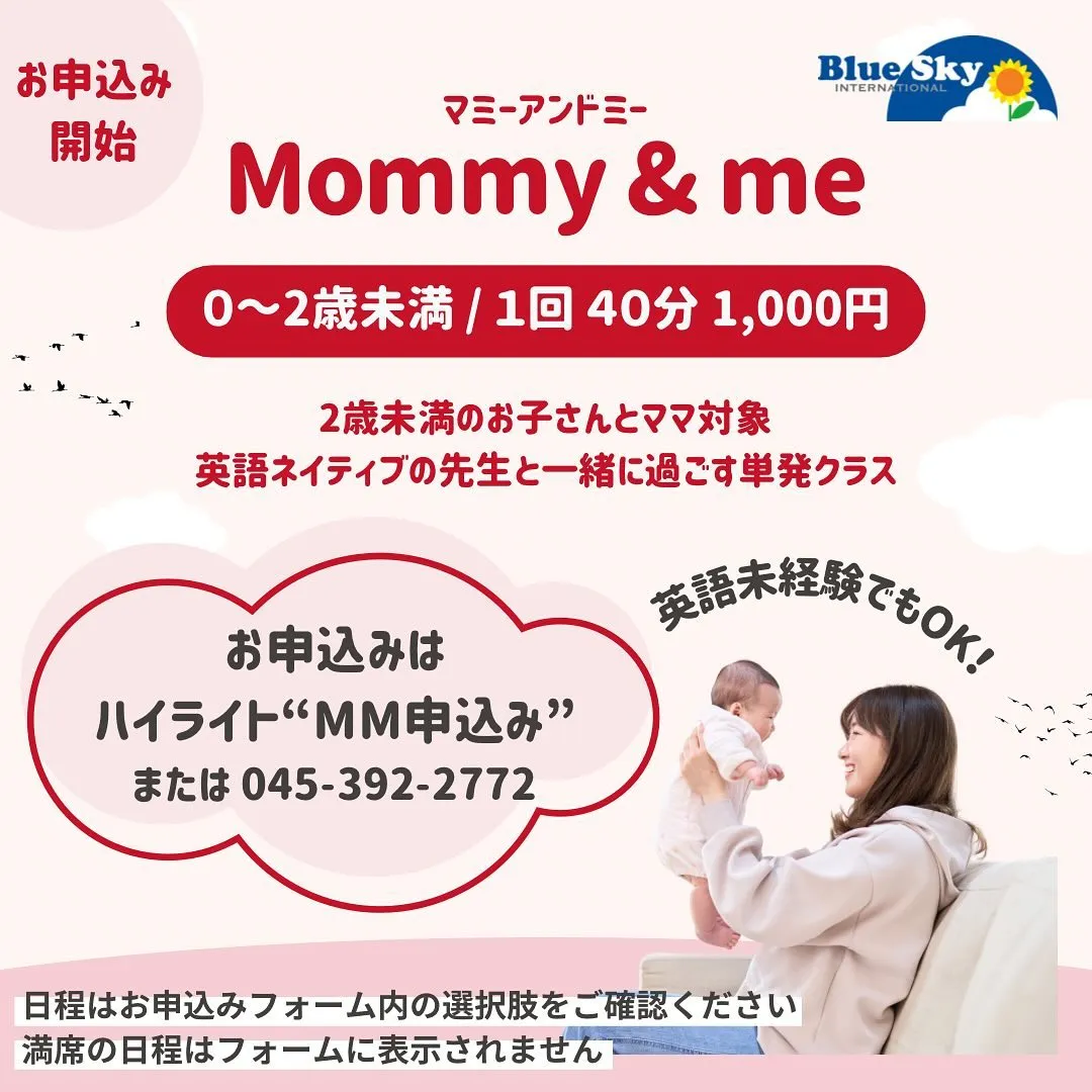 Mommy & Me、開催します。