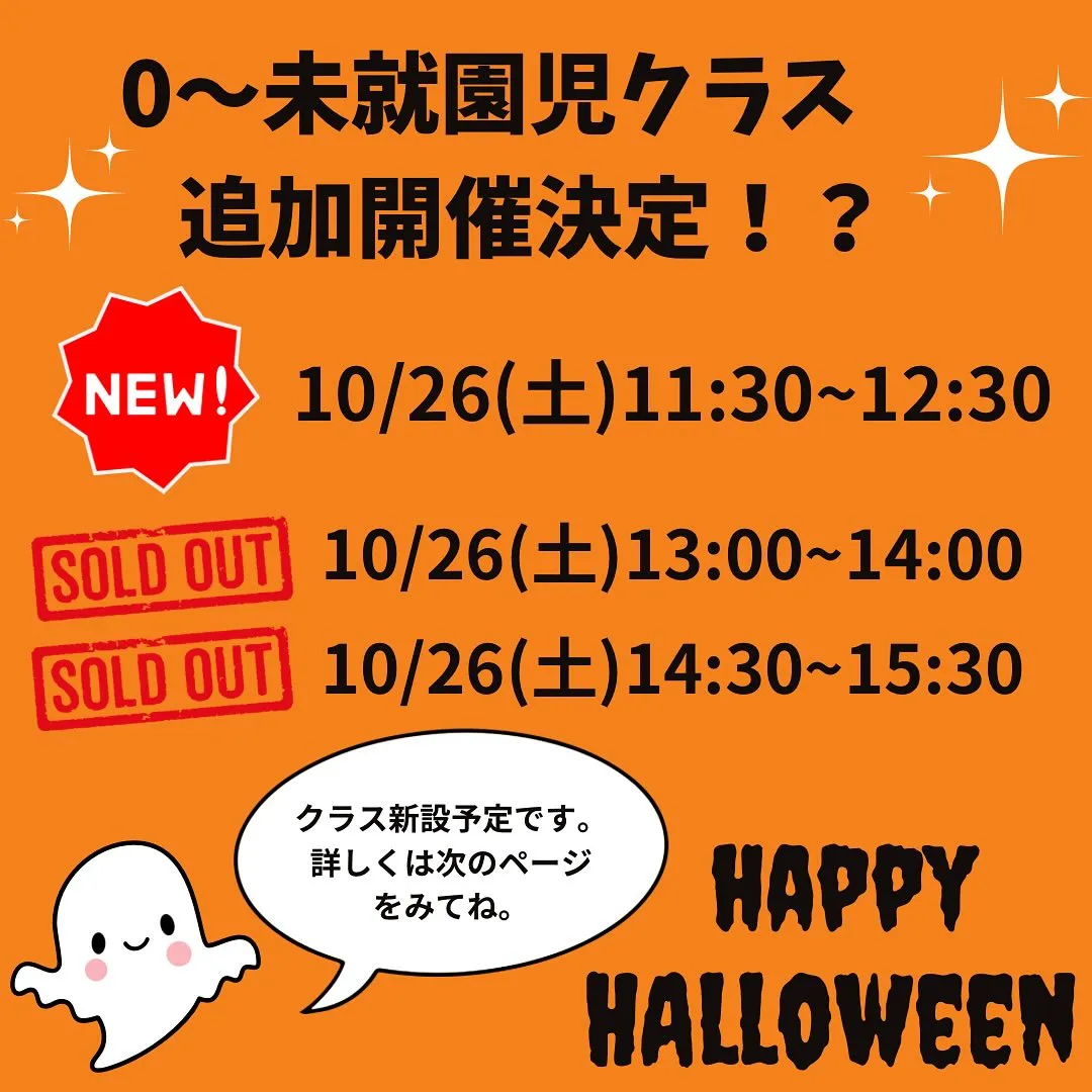 Halloween Partyにたくさんのお申込みを頂きあり...