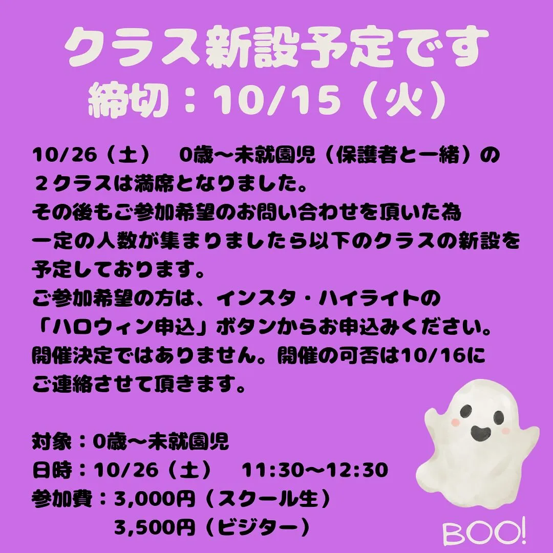 Halloween Partyにたくさんのお申込みを頂きあり...