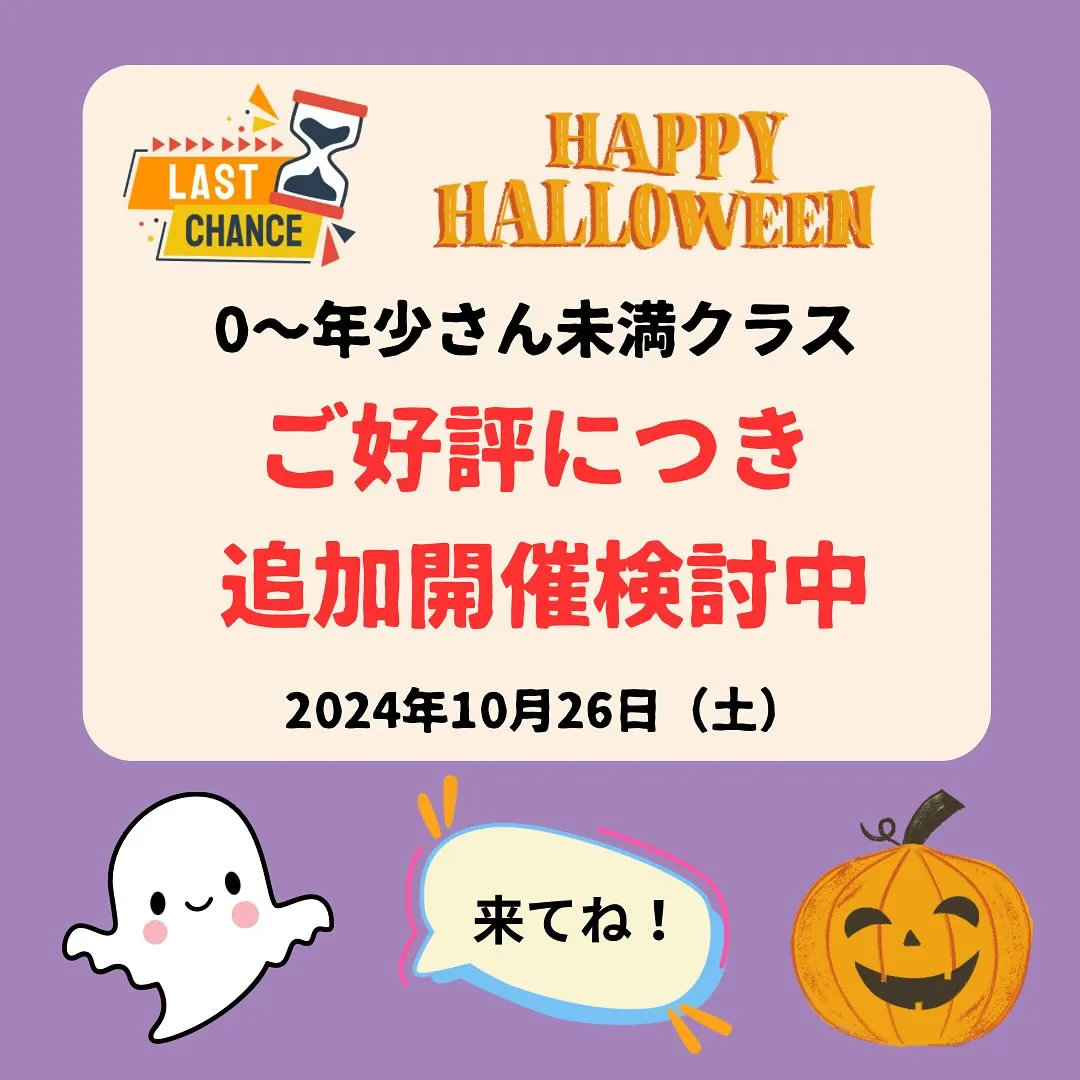 Halloween Partyにたくさんのお申込みを頂きあり...