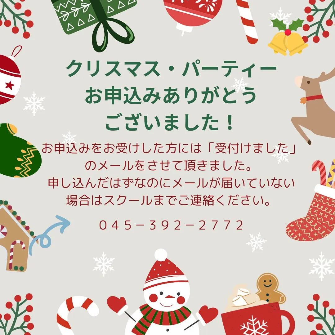 クリスマス・パーティーにたくさんのお申し込みを頂きありがとう...