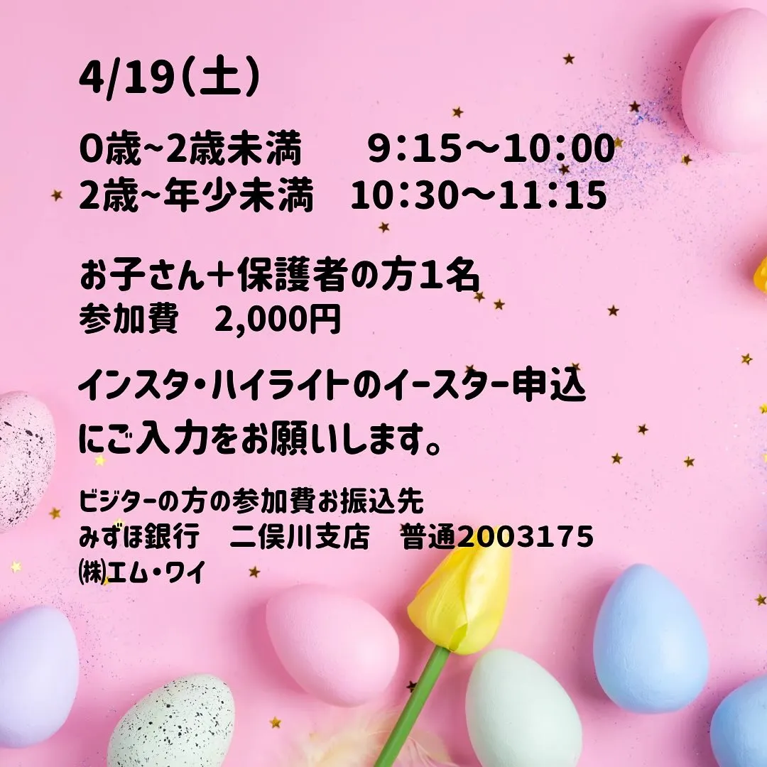 イースター・スペシャルイベントのご案内です！
