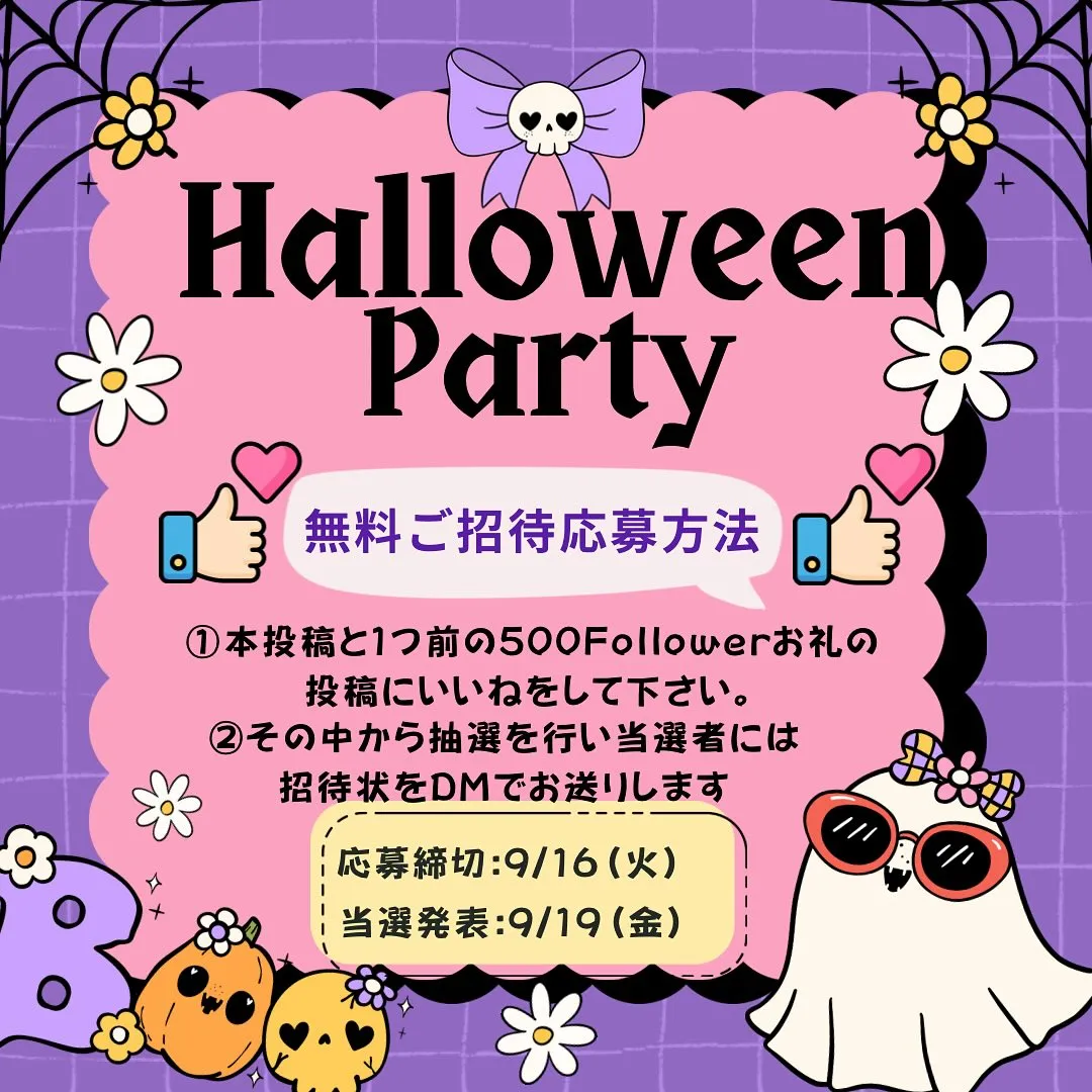 Halloween party 2025🎃