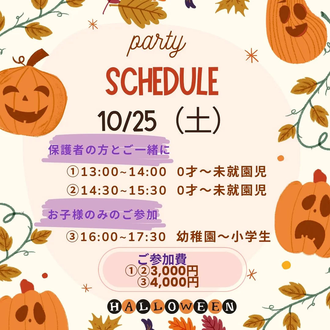 Halloween party 2025🎃