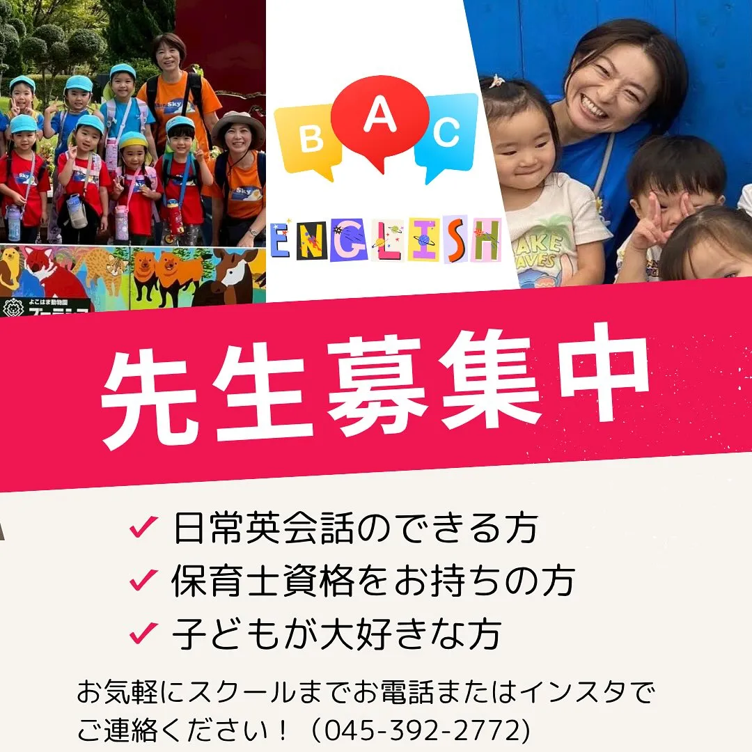 先生募集中です！