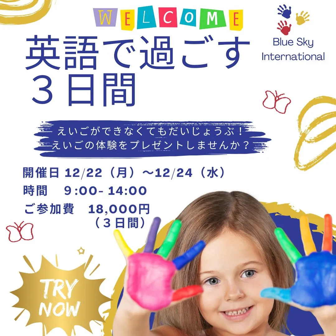 Winter trial開催します⛄️