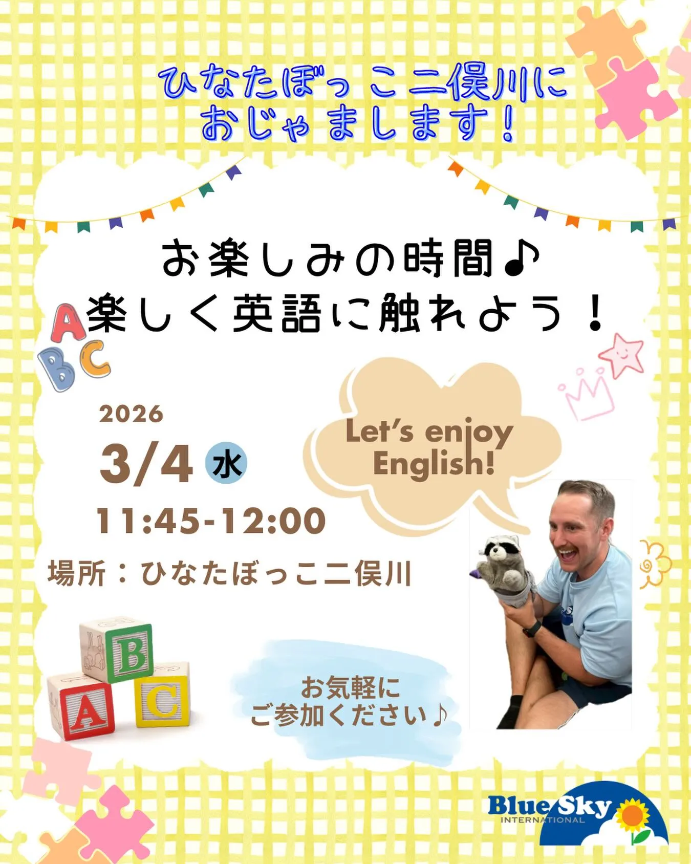 3/4（水）ひなたぼっこ二俣川さんにお邪魔します。