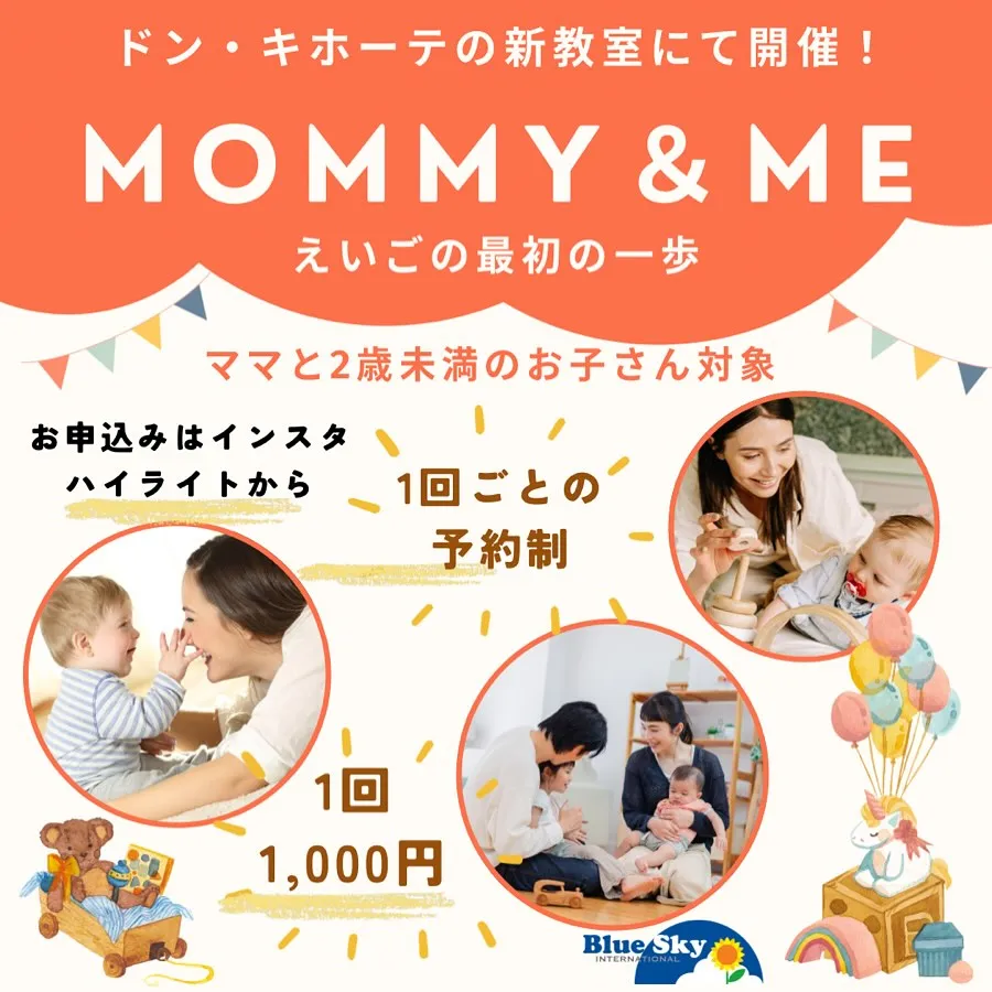 4月のMommy and Me クラスのご予約受付を開始しま...