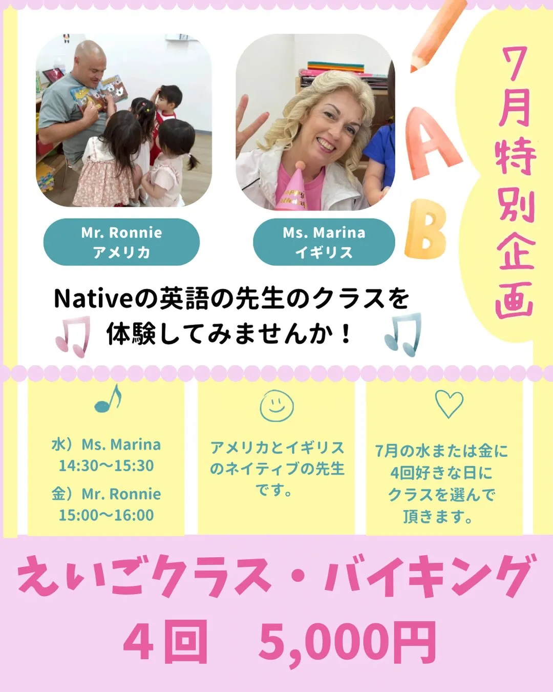 7月限定　