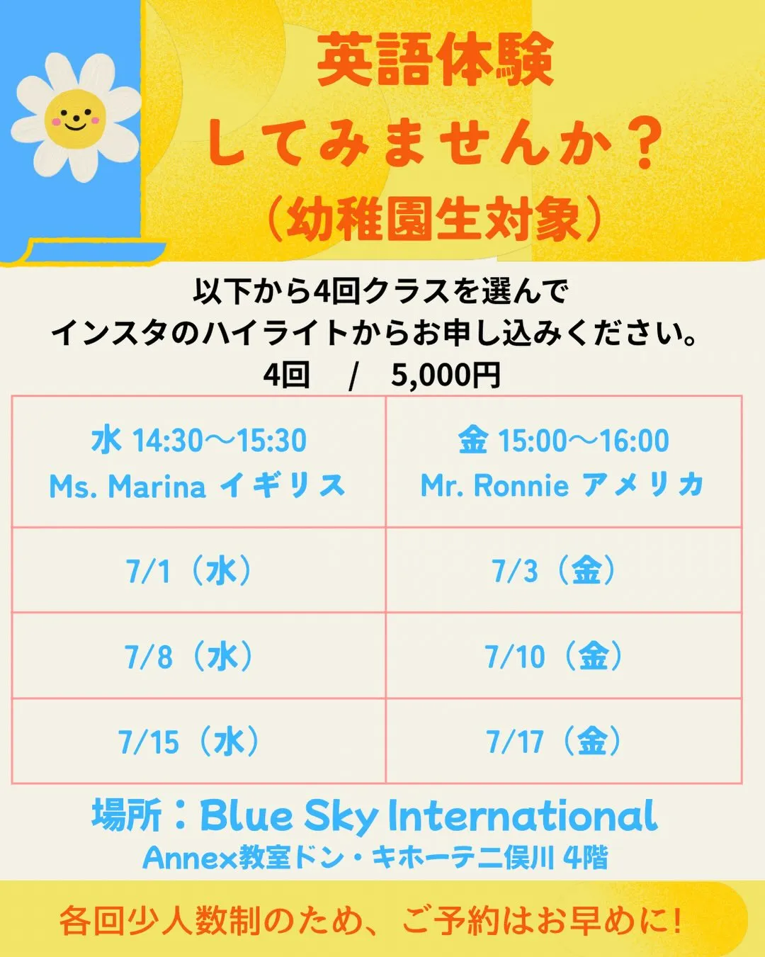 7月限定　