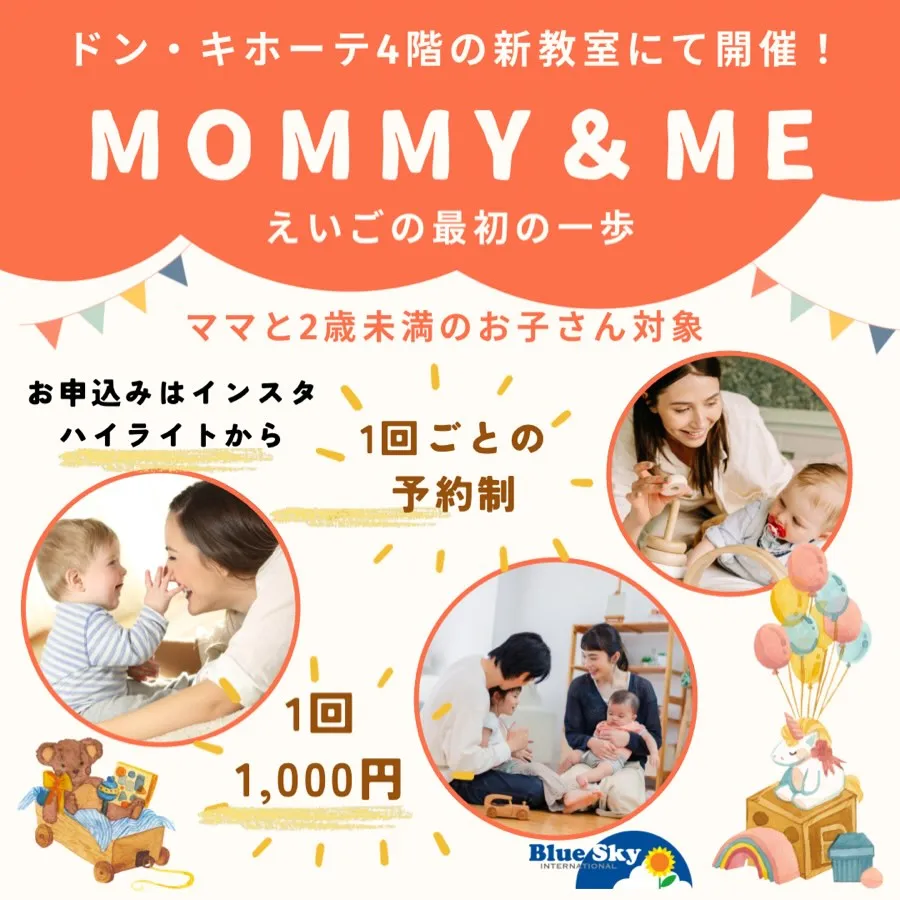 9月のMommy and Meクラス