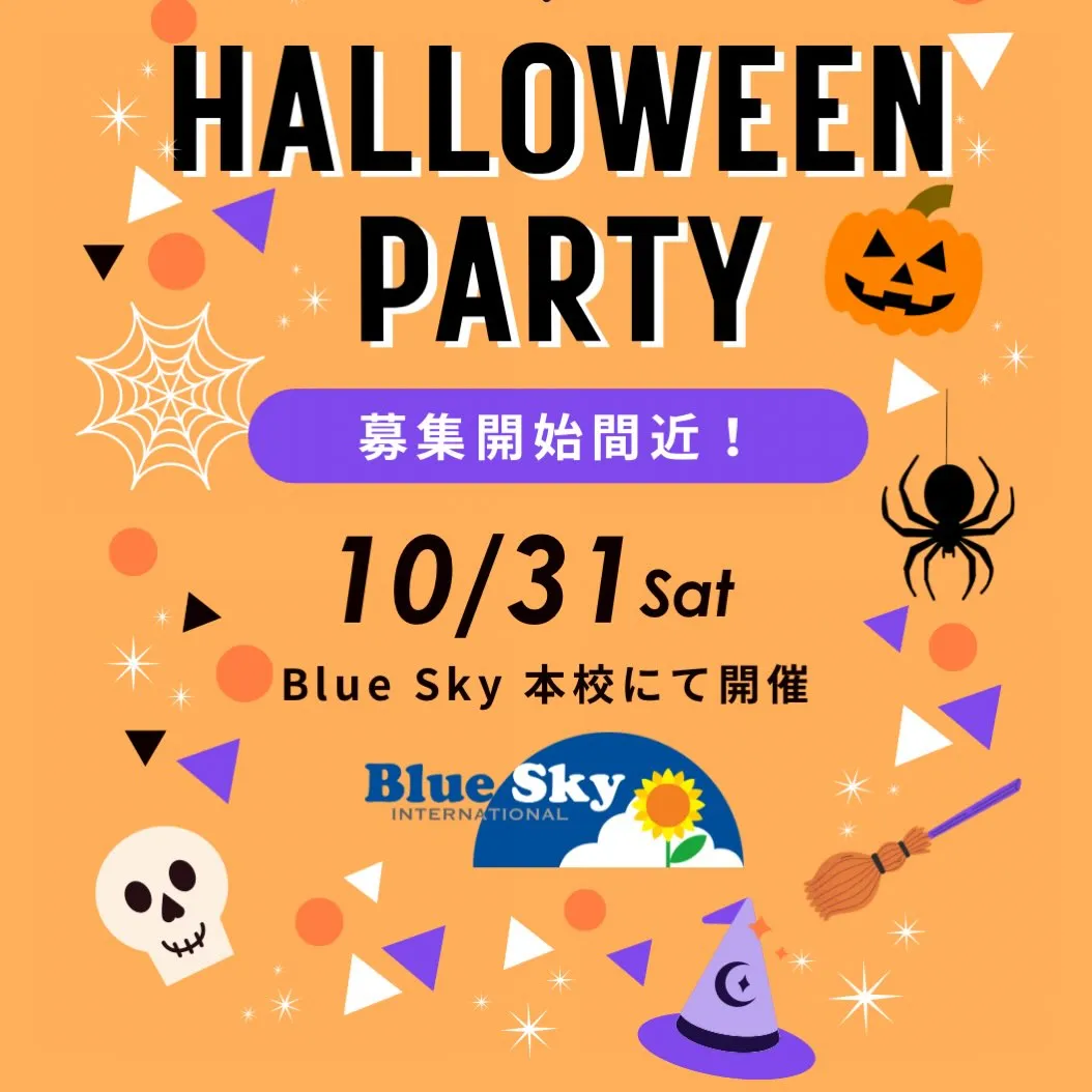 Halloween Party のご案内🎃