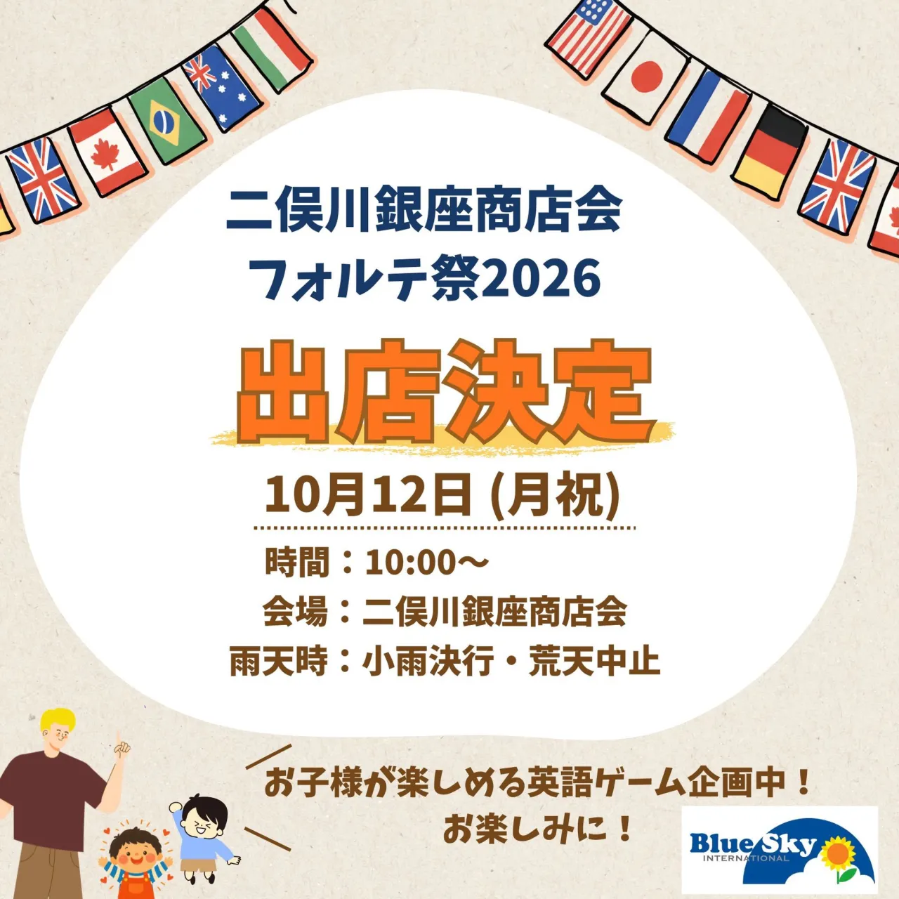 10/12（月祝）二俣川フォルテ祭2026に参加します。
