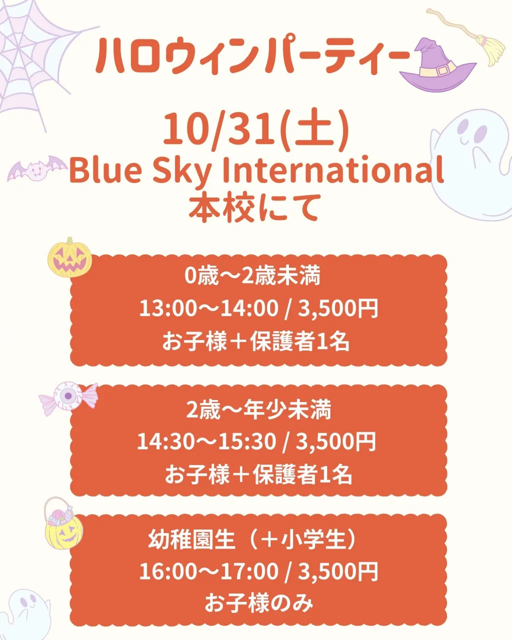 Halloween Party、ビジター（外部生）の方のお申...