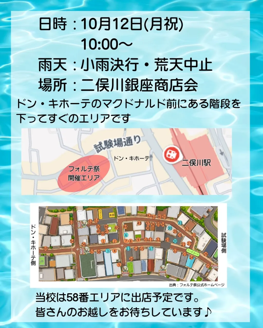 10/12（月祝）二俣川フォルテ祭2026に参加します。