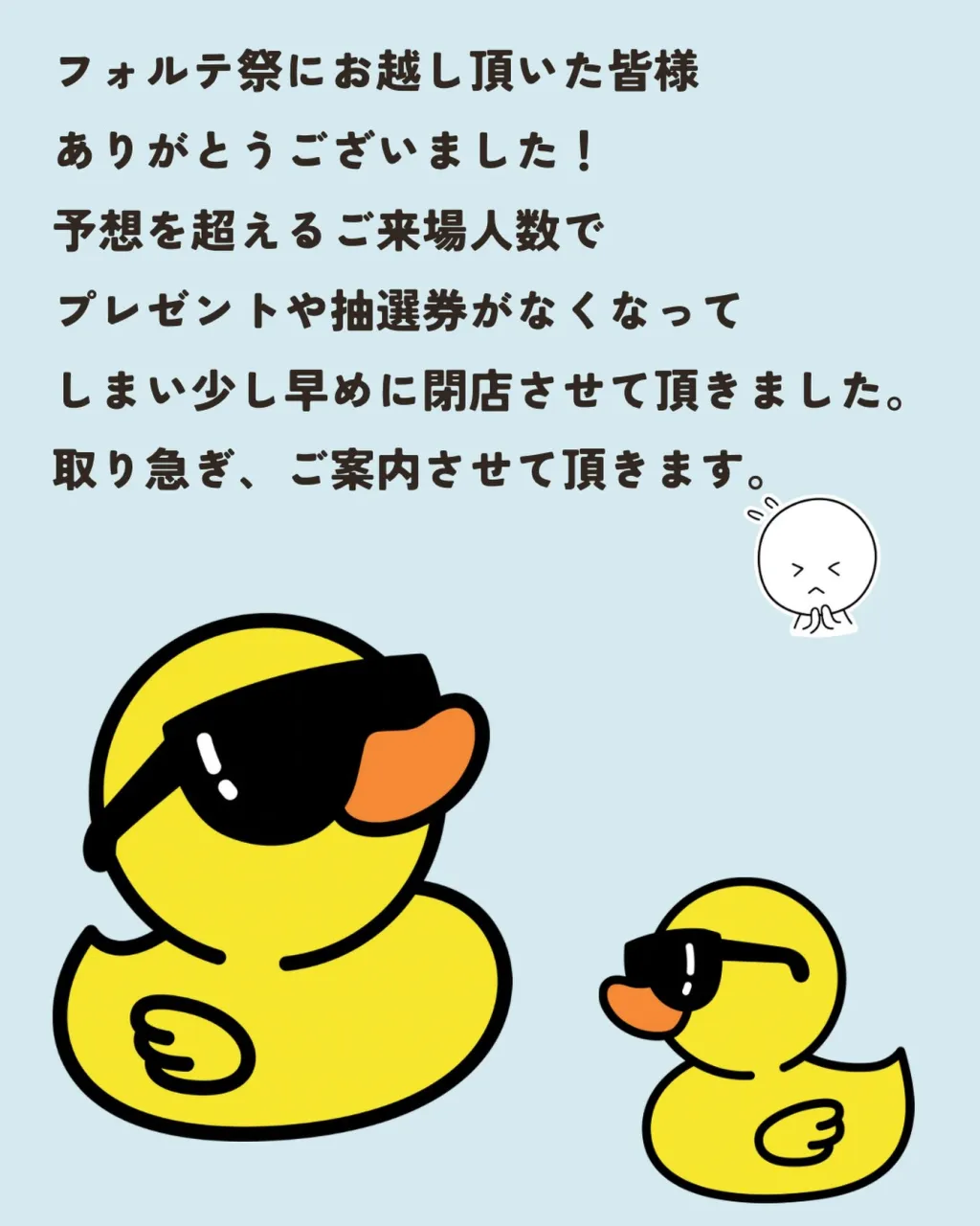 フォルテ祭にご参加頂いた皆様、ありがとうございました！